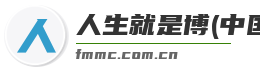 人生就是博(中国区)官方网站